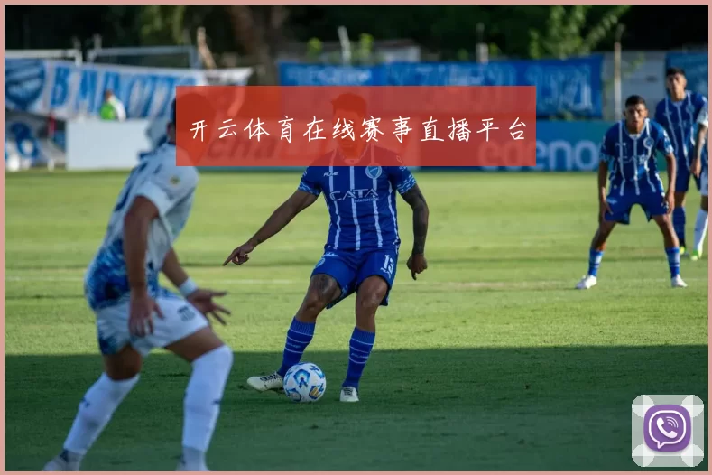 开云体育在线赛事直播平台
